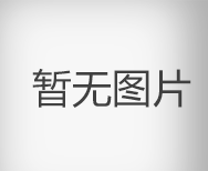 幾年來公司始終把“質(zhì)量可靠、服務(wù)優(yōu)良”